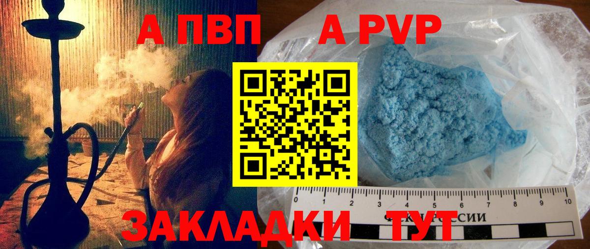 A-PVP кристаллы Краснотурьинск