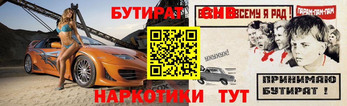 Краснотурьинск  БУТИРАТ 1.4BDO  Бутират  Вход с VPN 