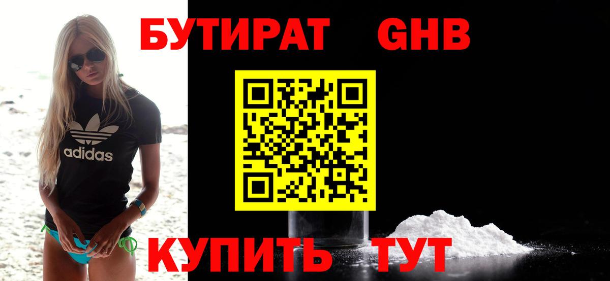 БУТИРАТ 99% Краснотурьинск