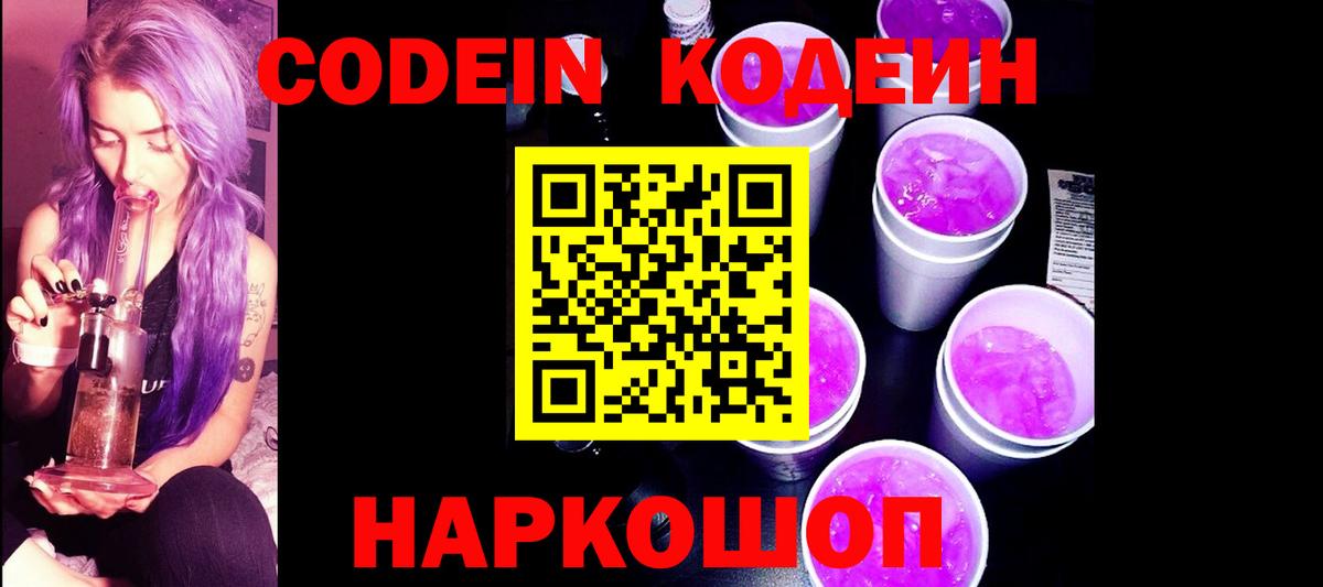 Краснотурьинск  Кодеиновый сироп Lean Purple Drank  Кодеин напиток Lean (лин)  Вход с VPN 