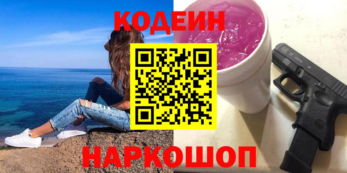 Codein Purple Drank Краснотурьинск